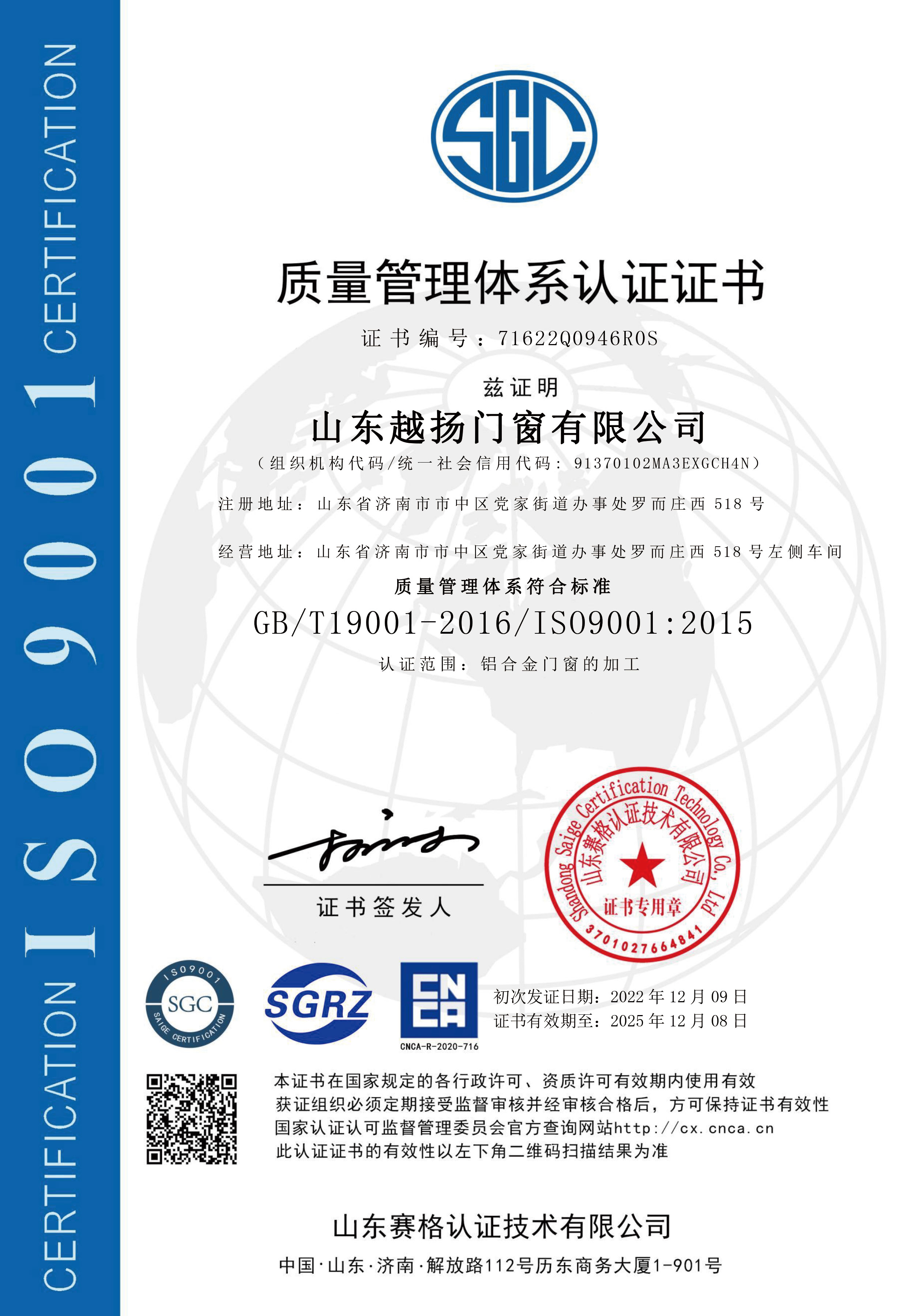 質(zhì)量管理體系認證證書
