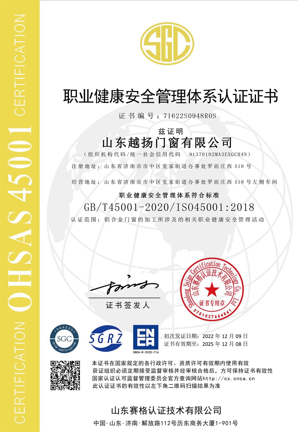 職業(yè)健康安全管理體系認證證書