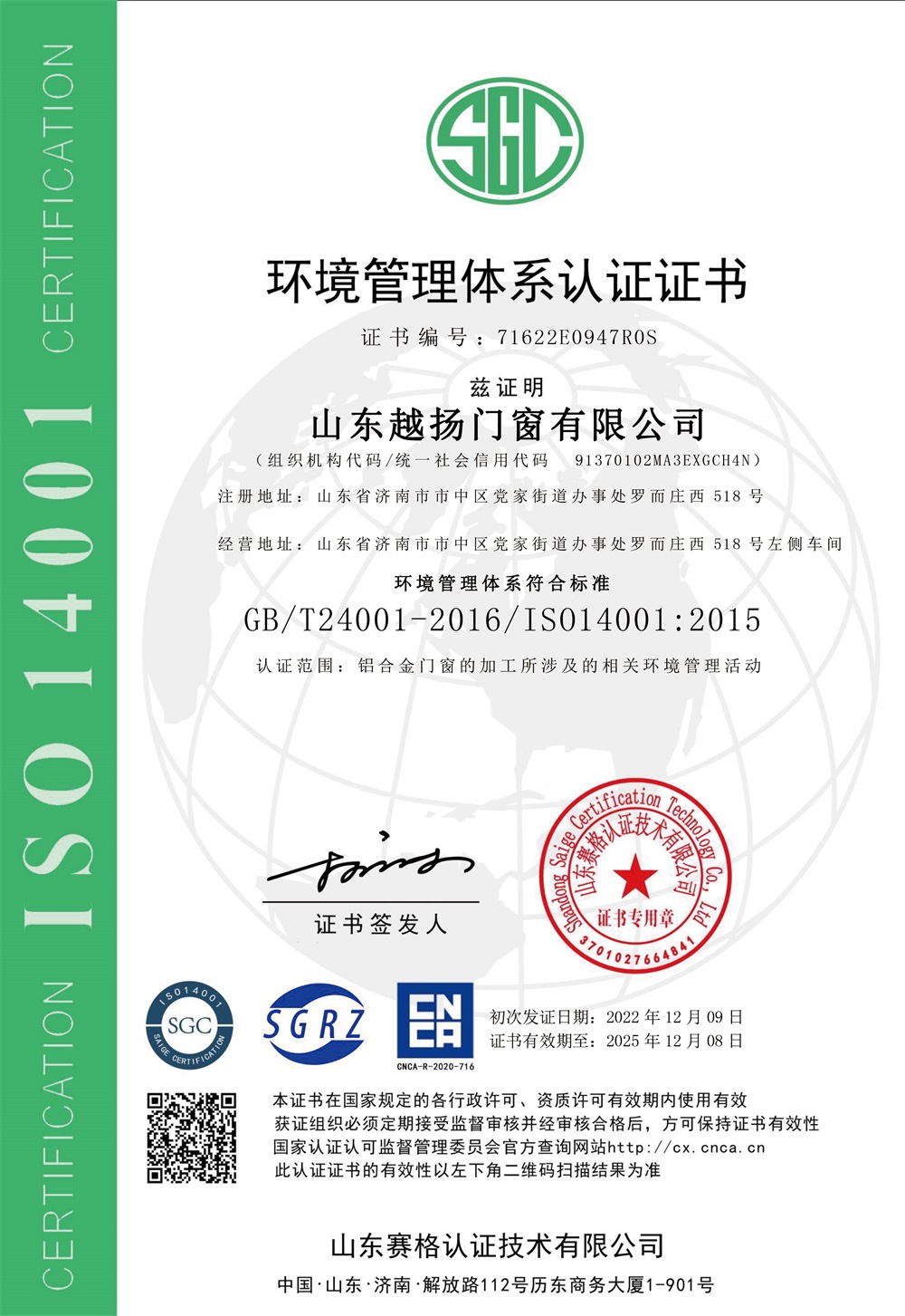 環(huán)境管理體系認證證書