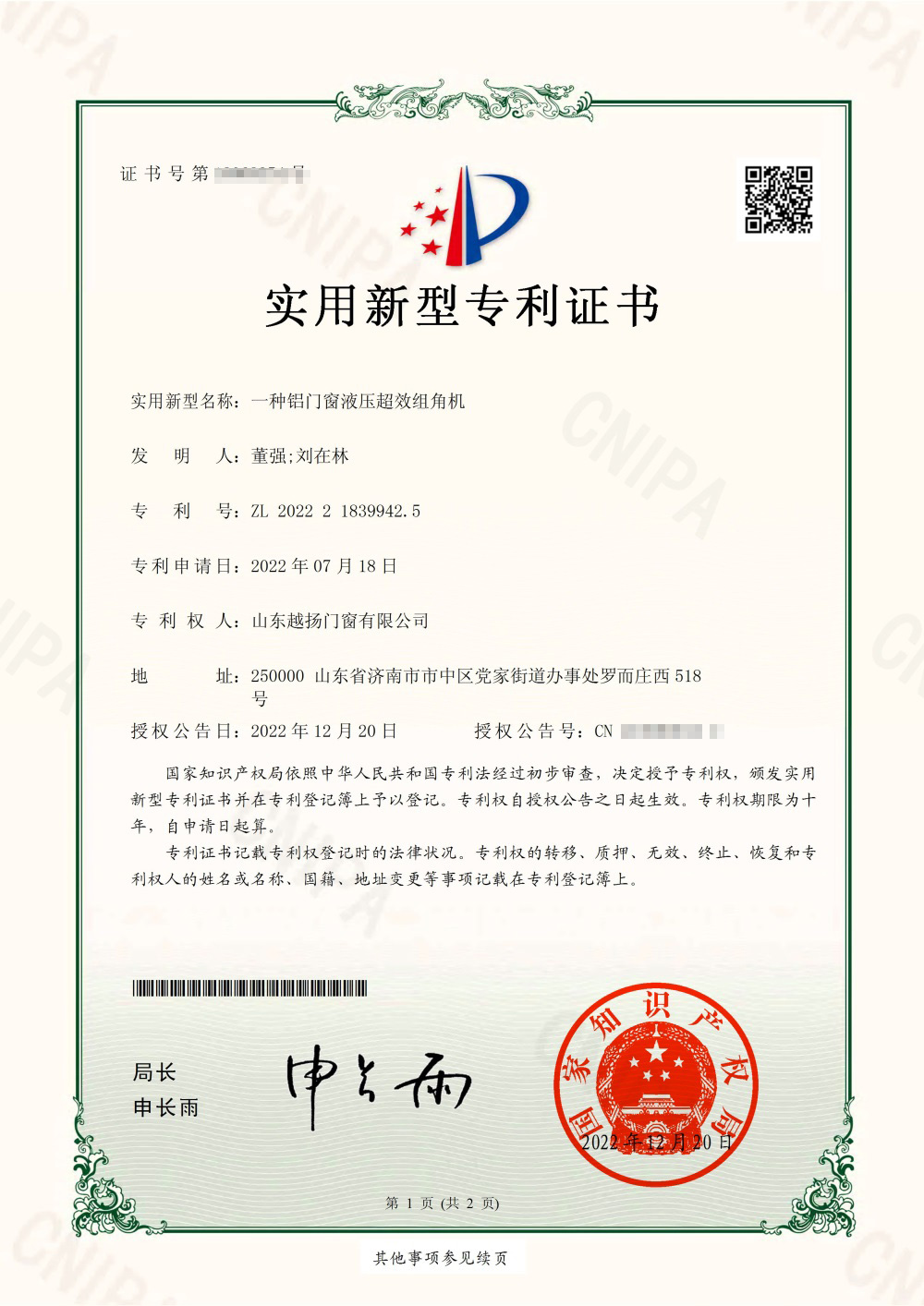 一種鋁門窗液壓超效組角機-實用新型專利證書